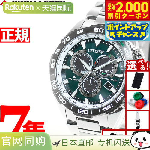 日本直邮CITIZEN PROMASTER 光动能电波手表 男表 CITIZEN PROMAS