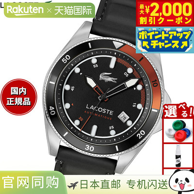 日本直邮LACOSTE 男士自动手表 MAINSAIL 2011417