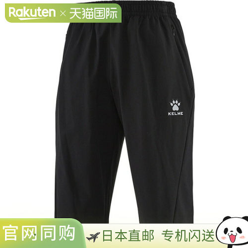 日本直邮KELME 运动裤Active Quarter Pants Futsal Wear 8153ZK1