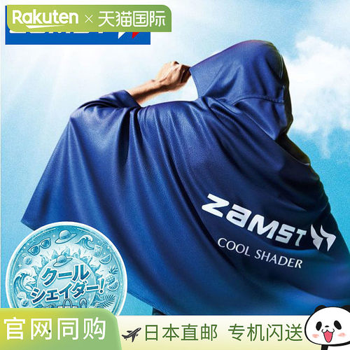 日本直邮Zamst 凉爽遮阳连帽斗篷 - 防热防紫外线 - 成人和儿童均