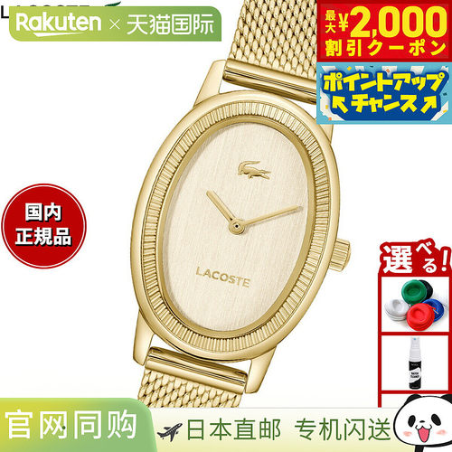 日本直邮Lacoste 女士手表LACOSTE PARISIENNE 2001453