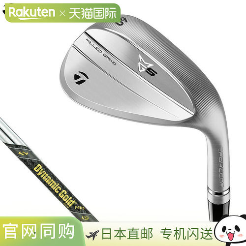 日本直邮TaylorMade MILLED GRIND MG5 镀铬挖起杆搭配 Dynamic G