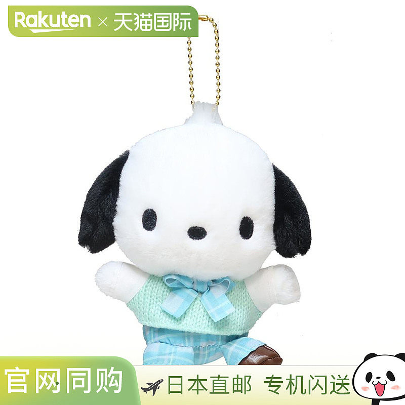 日本直邮三丽鸥角色吉祥物复古制服迷你毛绒球链 Pochacco 三丽鸥