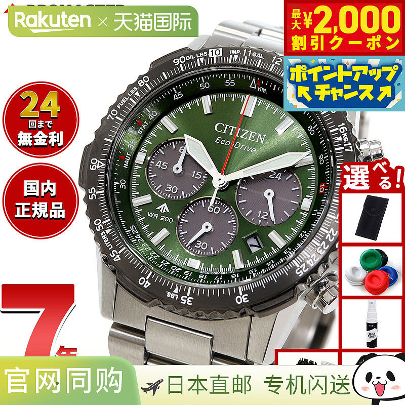 日本直邮CITIZEN PROMASTER SKY 光动能电波手表 男士 CA4664-60W