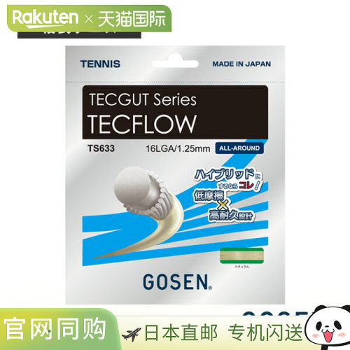日本直邮Gosen 网球线（单股）TECFLOW TS633