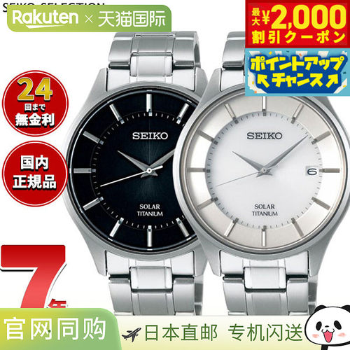 日本直邮精工精选系列太阳能手表一对男士SBPX101 SBPX103