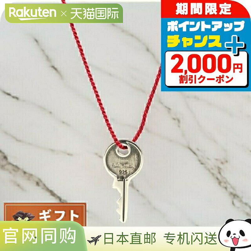 日本直邮Paul Smith 项链 M1A-NECK-JKEY-82 男式女式钥匙图案 82