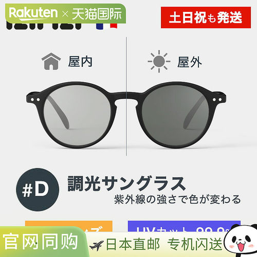 日本直邮IZIPIZI #D 太阳镜光致变色镜片99.9% 紫外线防护黑色波