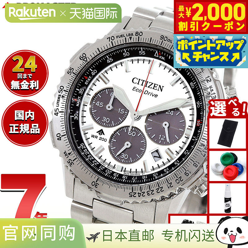 日本直邮CITIZEN PROMASTER SKY 光动能电波手表 男士 CA4660-61A