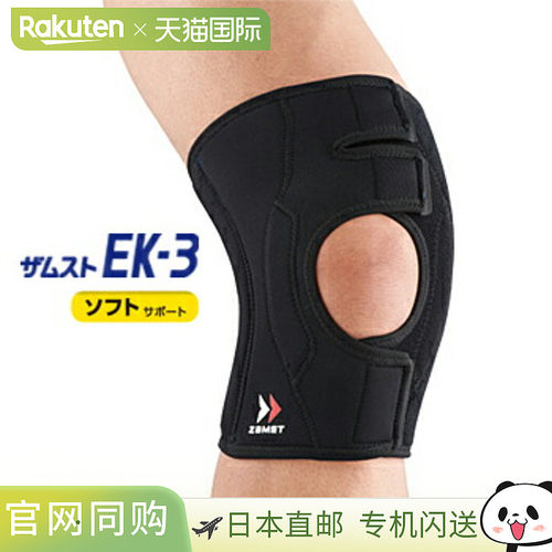 日本直邮 ZAMST 赞斯特送男友送女友左右用护膝 单只 EK-3