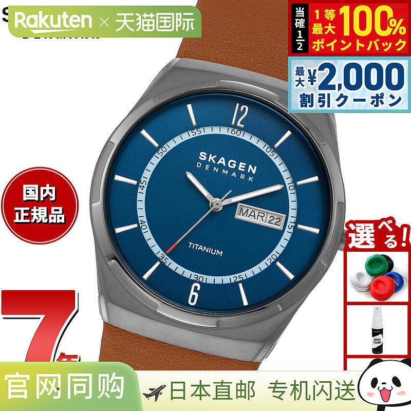 日本直邮Skagen 男士 Melbye 钛金属三针星期日历行李箱皮革手表