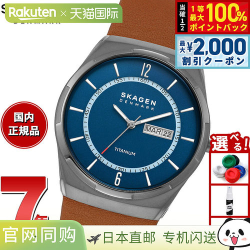 日本直邮Skagen 男士 Melbye 钛金属三针星期日历行李箱皮革手表