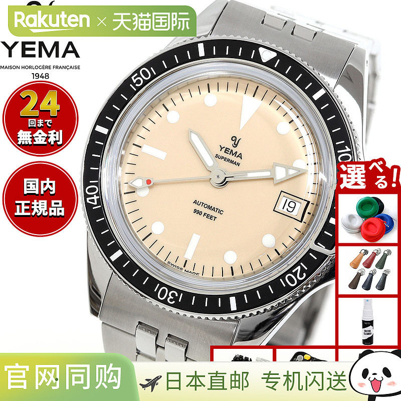 日本直邮YEMA 超人瑞士版男士自动潜水表 YSUP25A39-EMS YEMA