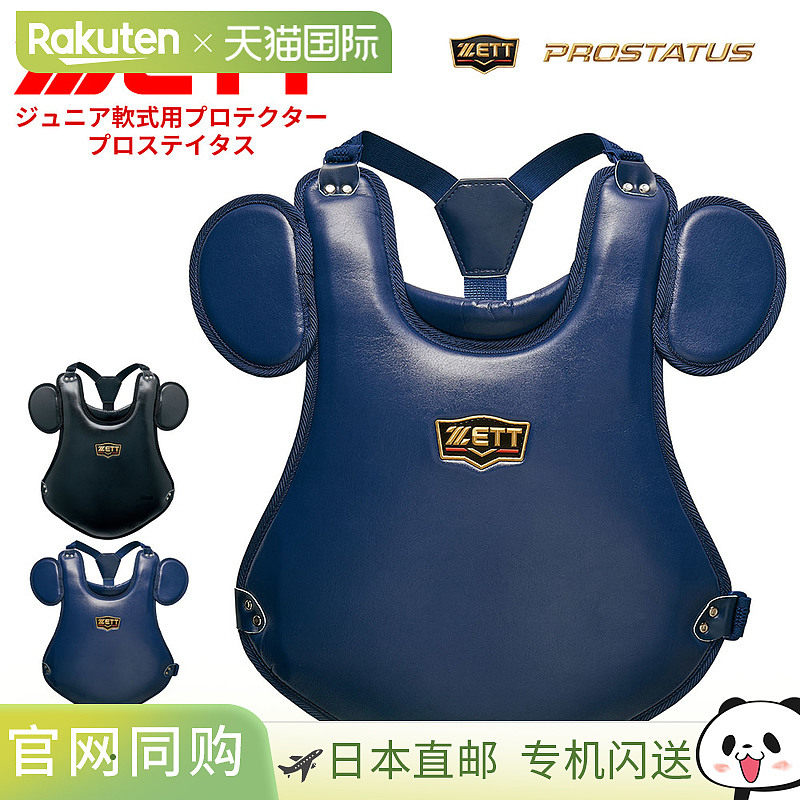 日本直邮ZETT PROSTATUS 少年软式棒球护具 BLP7010A 日本制