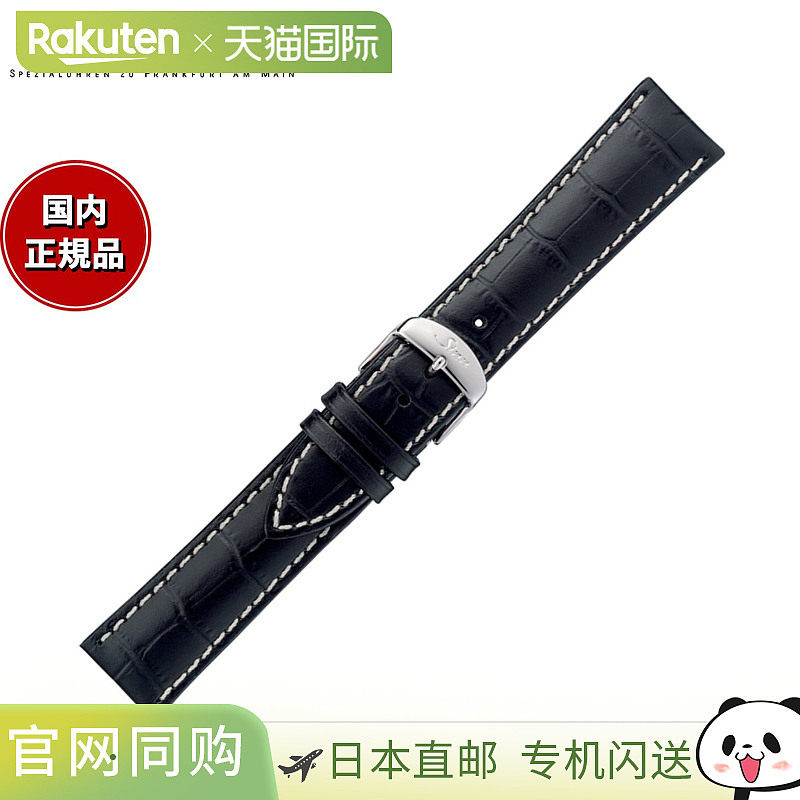 日本直邮Sinn原装替换表带压纹牛皮表带黑色表盘搭配白色缝线和抛