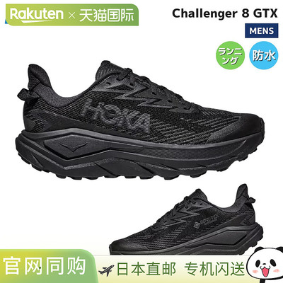 日本直邮HOKA Challenger 8 GTX 男士越野跑鞋 防水 黑色×碳黑 1