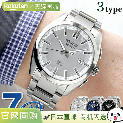 日本直邮精工 Astron Origin GPS 卫星无线电太阳能手表品牌男士