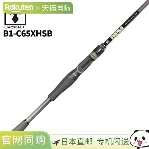 日本直邮Jackall BPM 1PC B1-C65XHSB 低音钓竿