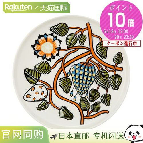 日本直邮Marimekko Tiara 20厘米餐盘 074510-126/25AW