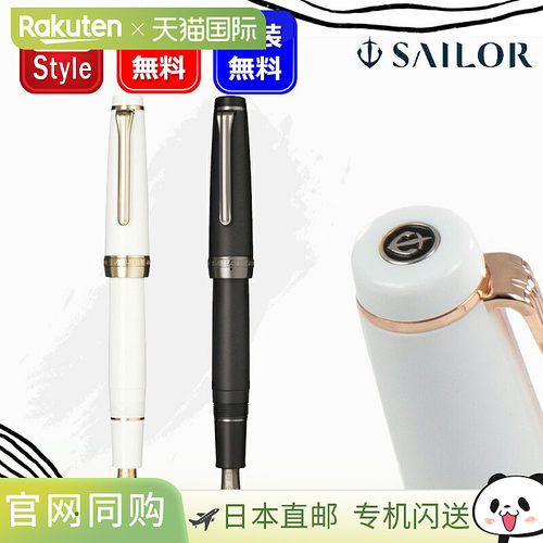 日本直邮Sailor Professional Gear 钢笔粉金白 GT 11-3017-310 /