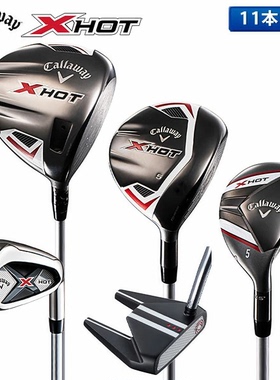 【不上架】Callaway Golf XHOT 球杆套装11件1W 5W 5H 6-P A S