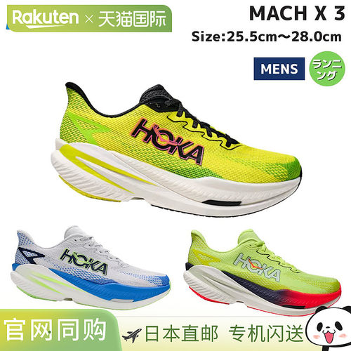 日本直邮HOKA MACH X 3 男士跑步鞋 路跑马拉松 1168720 NNHK NZS