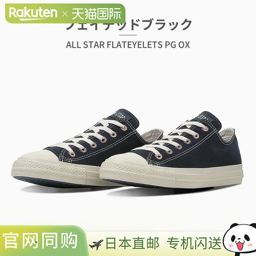 日本直邮匡威男女运动鞋：All Star Flat Eyelets PG OX（型号 31