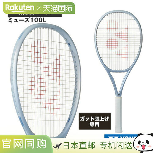 日本直邮尤尼克斯网球拍 MUSE 100L (01MU100L)