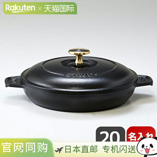 日本直邮staub 电炉 20cm铸造搪瓷锅厨房用具 1332025 40509-579-