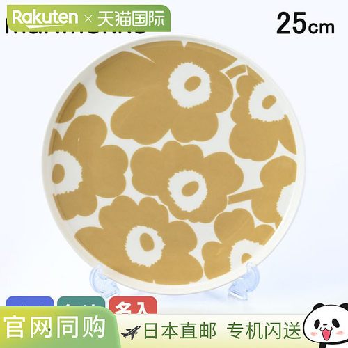 日本直邮marimekko 盘子 25cm Unikko x米色餐具盘 067956 180