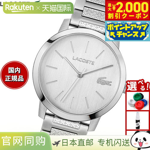 日本直邮LACOSTE 男士手表 LACOSTE.12.12 METROPOLE 2011420