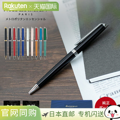 日本直邮Waterman Metropolitan Essential 男女通用圆珠笔 奢华