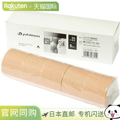 日本直邮PHITEN 强力胶带卷型身体护理胶带 PT870029