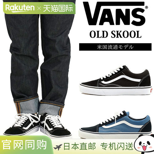 日本直邮Vans 休闲鞋Old Skool JAZZ 黑/白 / 白 黑 海军蓝