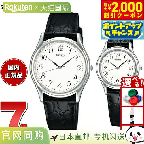 日本直邮SEIKO SELECTION 男女手表一对型号