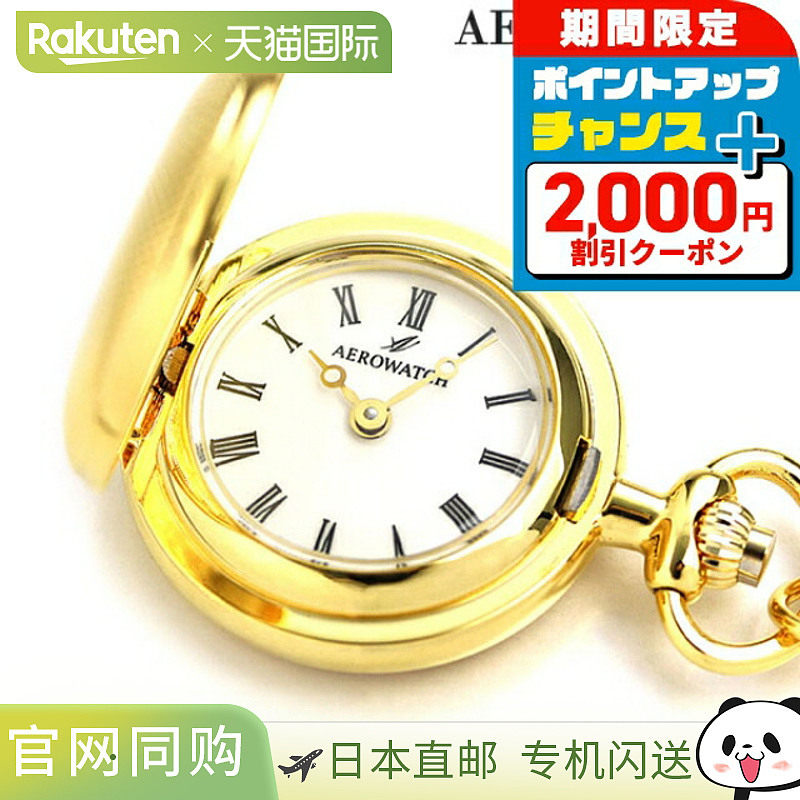 日本直邮Aerowatch怀表吊坠手表30817/30816/04815/32825/45828