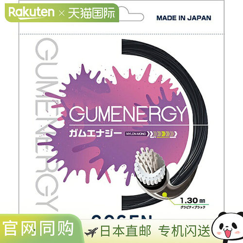 日本直邮GOSEN GUMENERGY Gravity Black 男士网球软线 SSGE11GB