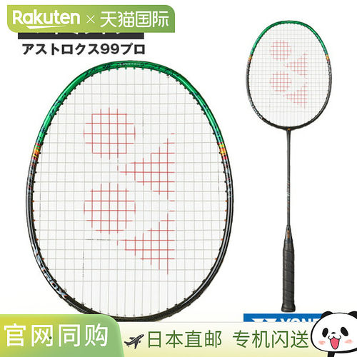YONEX尤尼克斯羽毛球拍第二代天斧Astrox 99 Pro空拍日版3AX107-P