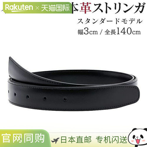 日本直邮腰带（裤子用替换腰带）无扣宽 3cm 腰围约 127cm 以内瓜
