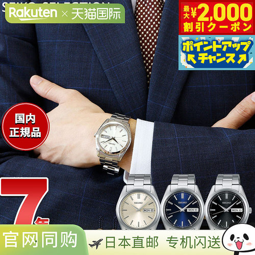 日本直邮精工精选S系列男士腕表SBTH009SBTH011SBTH007