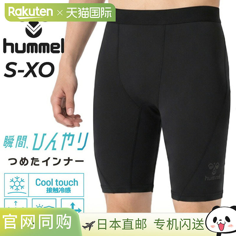 日本直邮Hummel 男士短裤紧身裤 - 清凉触感运动内衣修身剪裁轻薄