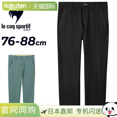 日本直邮Le Coq Sportif 男士高尔夫九分裤尺码 76cm 79cm 82cm 8