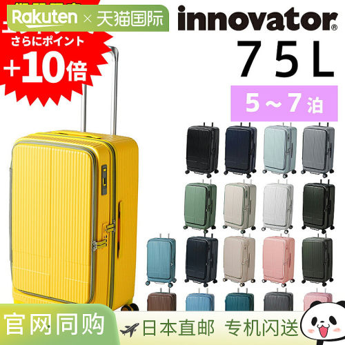 日本直邮Innovator INV650DOR75L硬壳商务随身行李箱前开口男女适