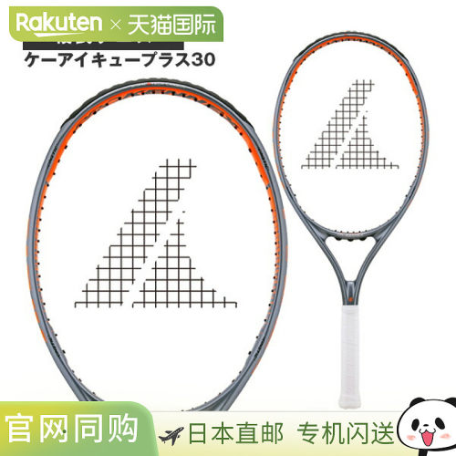 日本直邮ProKennex 网球拍 Ki Q+ 30 版本 26 260g CO-14617