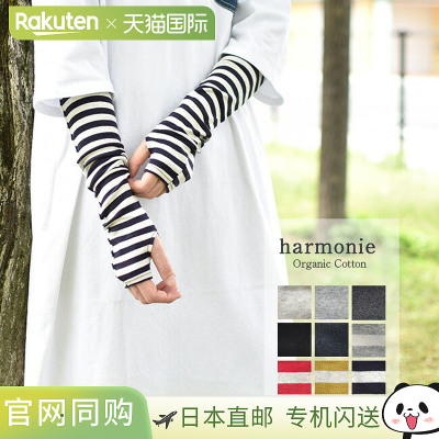 日本直邮8330401 Harmonie有机棉磨臂罩 边框 素色