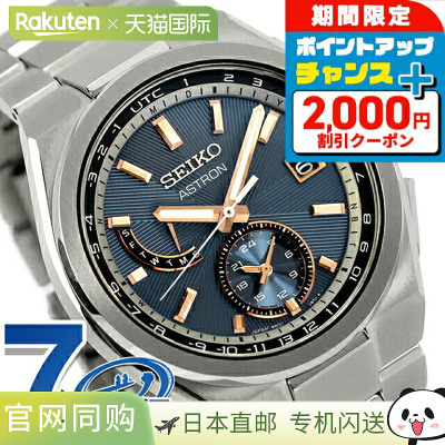 日本直邮精工 Astron Nextar 电波太阳能腕表男士钛金属表壳型号