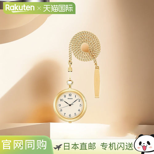 日本直邮seiko品牌简约时尚通用怀表SAPP008 SEIKO