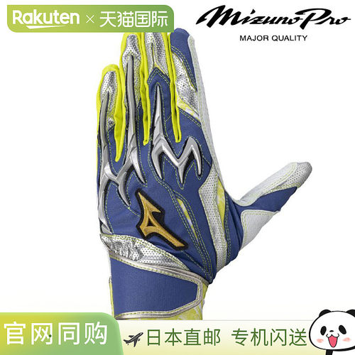 日本直邮美津浓棒球手套一对美津浓Pro Silicone Power Arc DI限