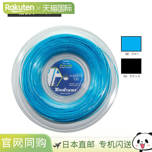 日本直邮Toalson 网球线（卷装等）HD Aster Poly 130 7473014