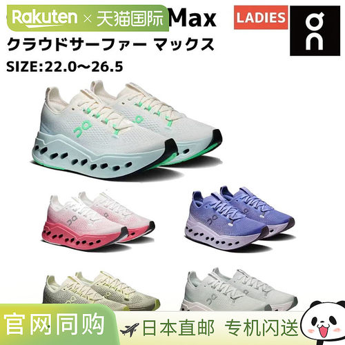 日本直邮On Cloudsurfer Max 女士运动跑步鞋 3WF3022